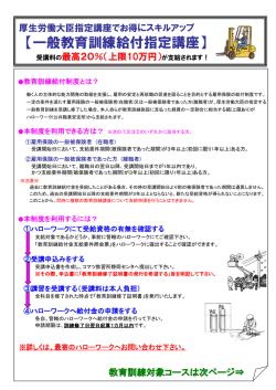 一般教育訓練給付指定講座