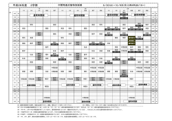 詳しい時間割はこちらです。