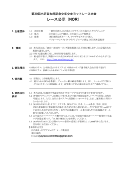 レース公示（NOR） - 江の島ヨットクラブジュニア