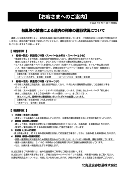 （平成28年9月14日14時現在） 【PDF】