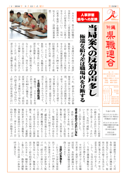 機関紙2150号 - 沖縄県関係職員連合労働組合