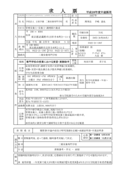 求人票のダウンロード - 学校法人 古屋学園