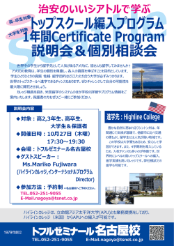 ワシントン州シアトル留学説明会