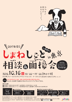 開催チラシ（学生向け）（713KByte） - www3.pref.shimane.jp_島根県