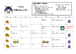 子育てカレンダー
