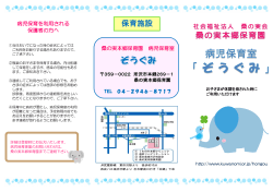 桑の実本郷保育園（PDF：376KB）