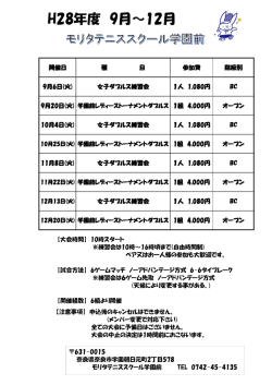 9～12月の女子ダブルスイベント、スケジュールを更新しました ご参加