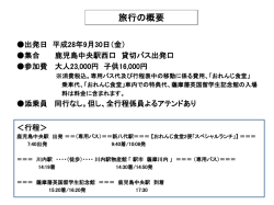 柴さんと行く「おれんじ食堂」のグリーンな旅