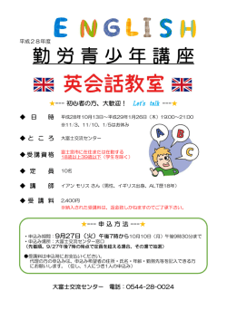 勤労青少年講座 英会話(チラシ)