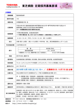 本文 - 東芝病院