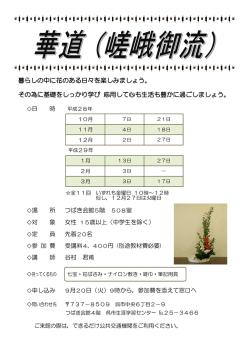華道（嵯峨御流）