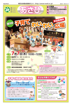 旭区社協だよりNo53_01_4校 - 社会福祉法人 大阪市旭区社会福祉