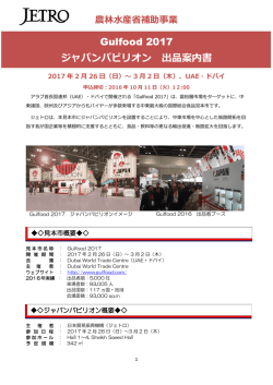出品案内書 - 日本貿易振興機構