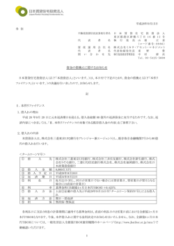 資金の借換えに関するお知らせ Ⅰ．本件リ