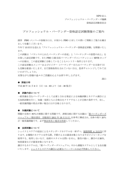 プロフェッショナル・バーテンダー資格認定試験開催のご案内