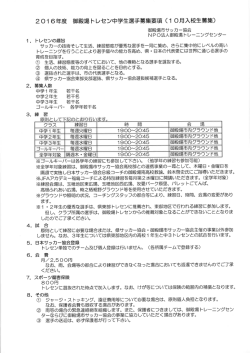 募集要項・申込書 - 御殿場市サッカー協会