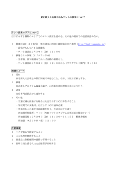 東北新人大会持ち込みテントの設営について テント設営エリアについて