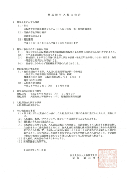 （GAKUEN他）保守請負業務