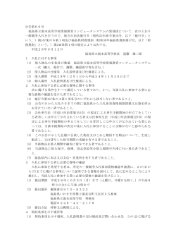 公告第60号 福島県立湯本高等学校情報教育コンピュータシステムの