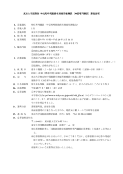 詳細 - 東京大学