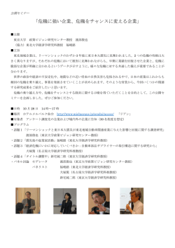 東北セミナー一般公募用 - 東京大学 政策ビジョン研究センター 渡部俊也