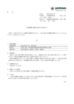 本社機能の移転に関するお知らせ