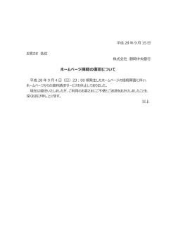ホームページ機能の復旧について