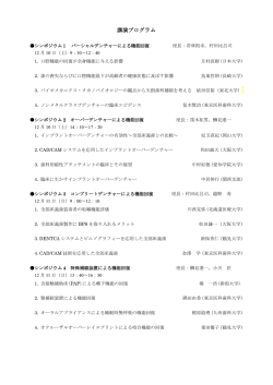 講演プログラム