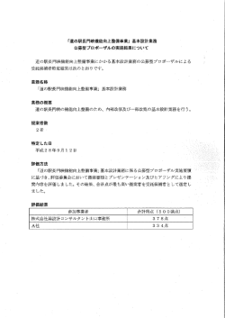 実施結果について (PDF形式：40KB)