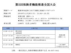 第5回保険者機能推進全国大会お知らせ