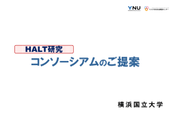 資料（PDF） - リスク共生社会創造センター