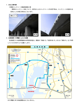 主な工事内容など - NEXCO中日本