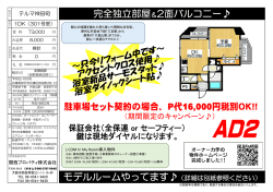 完全独立部屋＆2面バルコニー
