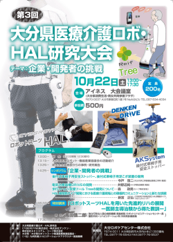詳細はこちら - 大分県HAL研究会