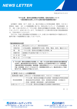 中小企業・農林水産業輸出代金保険