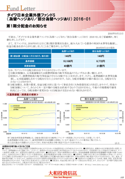 第1期分配金のお知らせ ダイワ日本企業外債ファンドS