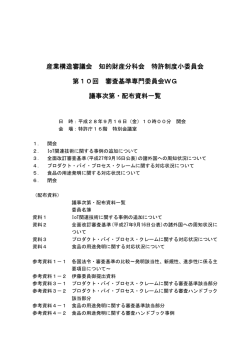 議事次第・配布資料一覧（PDF：40KB）