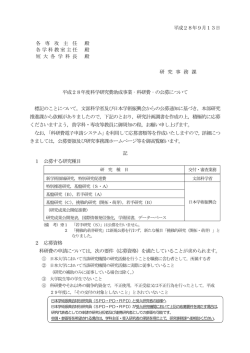 H29年度科学研究費助成事業-科研費-の公募について