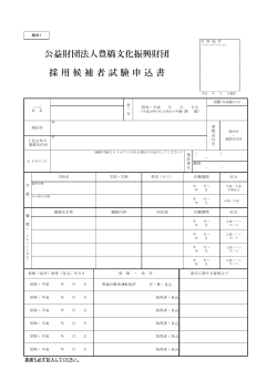 試験申込書 - 豊橋文化振興財団