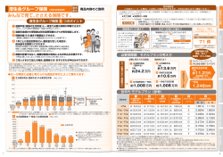 「厚生会グループ保険」（PDF：4736KB）