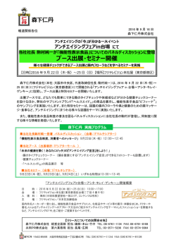 ブース出展・セミナー開催