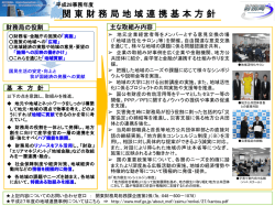 平成28事務年度地域連携基本方針（ポンチ絵）（PDF形式