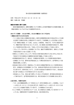 第4回住民会議意見概要(304KBytes)