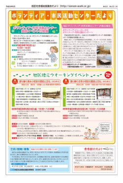 ボランティア・市民活動センターだより - 社会福祉法人 大阪市旭区社会