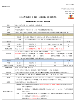 全日本少年サッカー大会 明石予選