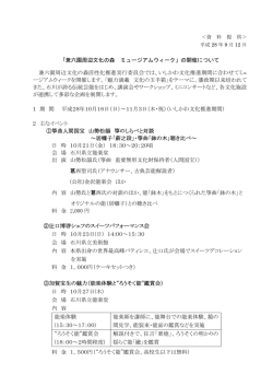 兼六園周辺文化の森 ミュージアムウィーク
