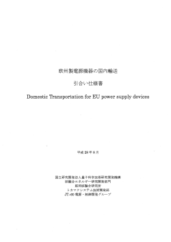 Domestic lYansportation for Eu power supply devices 欧州製電源