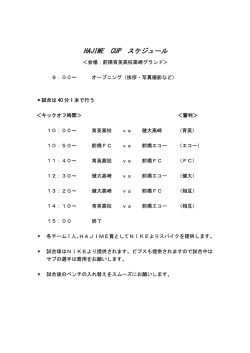 hajime-cup - 前橋FCホームページ
