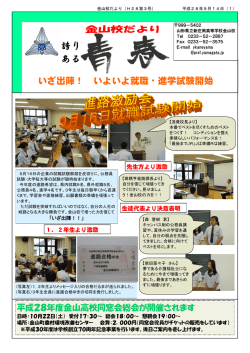 誇り ある - 山形県立新庄南高等学校金山校