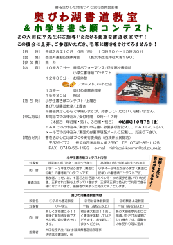 書道教室チラシ表 - 西浅井地区地域づくり協議会